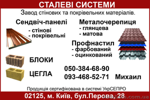 Профнастил 8,  10,  15,  20,  35,  45,  57,  60,  75