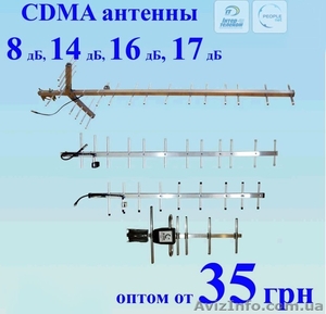 Усиление сигнала GSM CDMA, СДМА антенны оптом от производителя - <ro>Изображение</ro><ru>Изображение</ru> #9, <ru>Объявление</ru> #459756