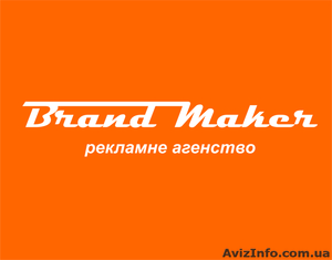 РА "BrandMaker" - Стелы - <ro>Изображение</ro><ru>Изображение</ru> #1, <ru>Объявление</ru> #549845