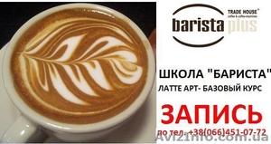 БАРМЕН-БАРИСТА---курсы для  ВАС