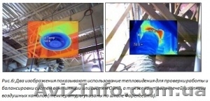 Тепловизионное обследование вентиляция и кондиционирование - <ro>Изображение</ro><ru>Изображение</ru> #1, <ru>Объявление</ru> #560497
