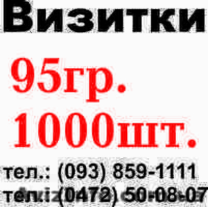 Баннеры,оракал,визитки по низкой цене в Черкассах! - <ro>Изображение</ro><ru>Изображение</ru> #1, <ru>Объявление</ru> #661209