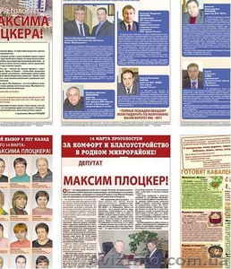 Газета на выборы - рекламное агентство - <ro>Изображение</ro><ru>Изображение</ru> #1, <ru>Объявление</ru> #681307
