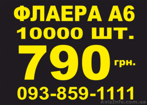 Баннеры,оракал,визитки, флаера, по низкой цене в Черкассах! - <ro>Изображение</ro><ru>Изображение</ru> #1, <ru>Объявление</ru> #736863