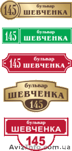 Изготовление адресных табличек и домовых знаков - <ro>Изображение</ro><ru>Изображение</ru> #2, <ru>Объявление</ru> #800538