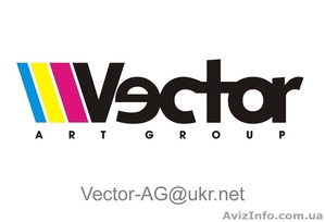 Услуги полиграфии, «Vector Art Group». - <ro>Изображение</ro><ru>Изображение</ru> #1, <ru>Объявление</ru> #917750