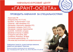 Обучающие профессиональные курсы по программе 1С: 7, 8 ,BAS в Черкассах - <ro>Изображение</ro><ru>Изображение</ru> #1, <ru>Объявление</ru> #1208002