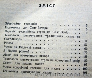 На добрий вечір. Святкові рецепти - <ro>Изображение</ro><ru>Изображение</ru> #6, <ru>Объявление</ru> #1212813