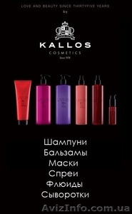 Kallos Cosmetics профессиональные средства для волос. - <ro>Изображение</ro><ru>Изображение</ru> #4, <ru>Объявление</ru> #1267993