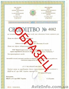 Документы для гбо в мрео на установку и регистрацию в Черкассах - <ro>Изображение</ro><ru>Изображение</ru> #1, <ru>Объявление</ru> #1267516