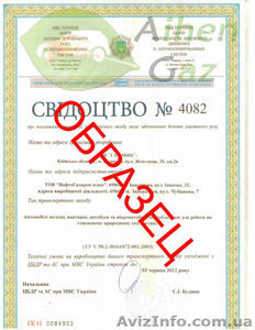 Документы для регистрации гбо в мрео на установку в Черкассах и области - <ro>Изображение</ro><ru>Изображение</ru> #1, <ru>Объявление</ru> #1301831