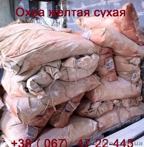 Охра желтая сухая в ассортименте