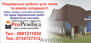 Будівельні послуги