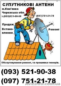 антенна спутниковая, с тюнером,кабелями,установкой и подключением - <ro>Изображение</ro><ru>Изображение</ru> #1, <ru>Объявление</ru> #1371871