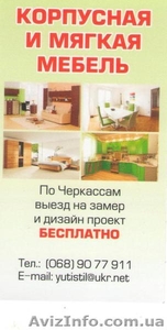 изготовление мебели (корпусная и мягкая)  - <ro>Изображение</ro><ru>Изображение</ru> #1, <ru>Объявление</ru> #1381202