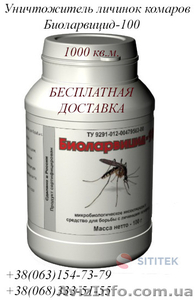 Уничтожитель личинок комаров Биоларвицид-100 Украина - <ro>Изображение</ro><ru>Изображение</ru> #1, <ru>Объявление</ru> #1444371