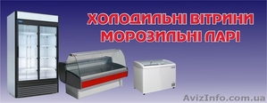 Продаж холодильного обладнання та запчастин - <ro>Изображение</ro><ru>Изображение</ru> #2, <ru>Объявление</ru> #1455968