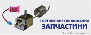 Продаж холодильного обладнання та запчастин - <ro>Изображение</ro><ru>Изображение</ru> #3, <ru>Объявление</ru> #1455968