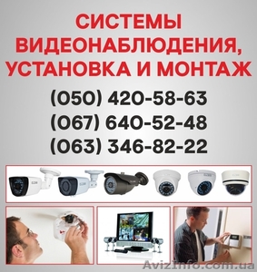 Камеры видеонаблюдения в Черкассах, установка камер Черкассы - <ro>Изображение</ro><ru>Изображение</ru> #1, <ru>Объявление</ru> #1505937