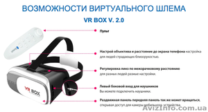 3D Очки виртуальной реальности VR BOX 2 + Пульт управления - новые!!!! - <ro>Изображение</ro><ru>Изображение</ru> #2, <ru>Объявление</ru> #1509643