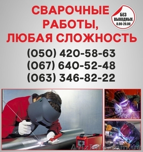 Сварка в Макеевке,  сварка труб Макеевка,  сварочные работы