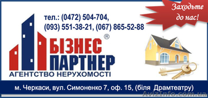 АН "Бизнес-Партнер" предлагает услуги в сфере недвижимости - <ro>Изображение</ro><ru>Изображение</ru> #1, <ru>Объявление</ru> #1550493