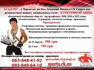 Семинар-практикум Анны Куркуриной