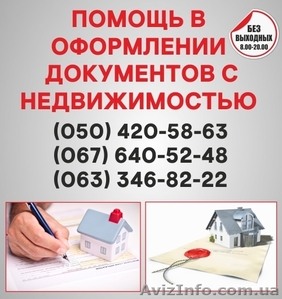 Узаконение земельных участков в Черкассах, оформление документации с недвижимост - <ro>Изображение</ro><ru>Изображение</ru> #1, <ru>Объявление</ru> #1564328