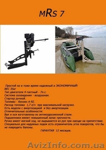 Мотор лодочный болотоход MRS 7-HP - <ro>Изображение</ro><ru>Изображение</ru> #1, <ru>Объявление</ru> #1622847