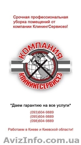 Генеральная уборка квартиры от  КлинингСервисез,  Белогородка