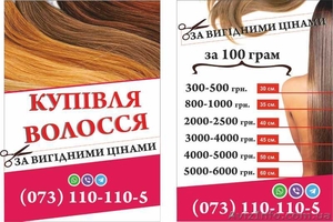 Купівля волосся - <ro>Изображение</ro><ru>Изображение</ru> #1, <ru>Объявление</ru> #1628681