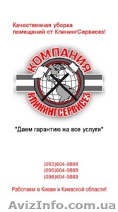 Клининг уборка однокомнатной квартиры после ремонта Киев 