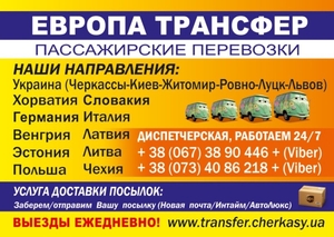 Пассажирские перевозки Европа-Трансфер - <ro>Изображение</ro><ru>Изображение</ru> #2, <ru>Объявление</ru> #1668905