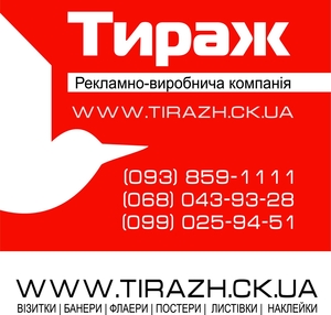 Широкоформатная печать, визитки, плакаты, листовки, наклейки, журналы. - <ro>Изображение</ro><ru>Изображение</ru> #4, <ru>Объявление</ru> #1705123