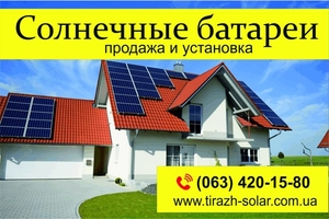 Устанавливаем солнечные электростанции, зеленый тариф - <ro>Изображение</ro><ru>Изображение</ru> #6, <ru>Объявление</ru> #1705437