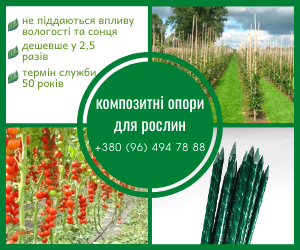 Колышки, опоры из композитных материалов POLYARM для растений  - <ro>Изображение</ro><ru>Изображение</ru> #3, <ru>Объявление</ru> #1708473