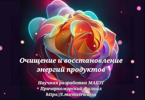 Подложка на стол с цифровой матрицой на очищение и восстановление энергий.