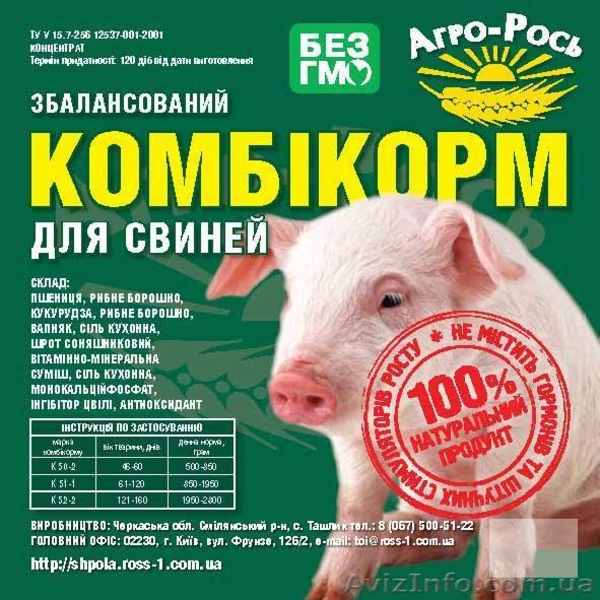 полнорационный комбикорм от производителя - <ro>Изображение</ro><ru>Изображение</ru> #2, <ru>Объявление</ru> #502716