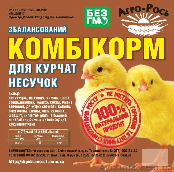  комбикорм от производителя - <ro>Изображение</ro><ru>Изображение</ru> #1, <ru>Объявление</ru> #502722