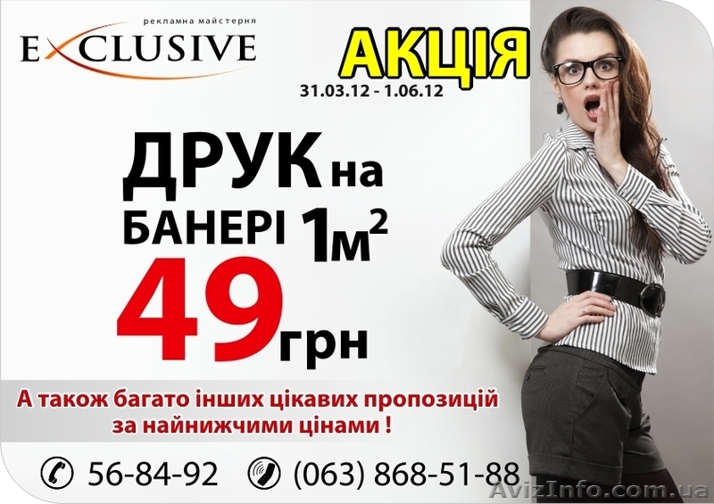 Печать баннер oracal 48грн Черкассы - <ro>Изображение</ro><ru>Изображение</ru> #5, <ru>Объявление</ru> #599228