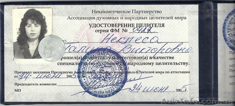 Лечение,исцеление,выздаровление - <ro>Изображение</ro><ru>Изображение</ru> #2, <ru>Объявление</ru> #646123