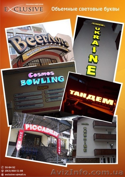 Объемные световые буквы - изготовление наружной рекламы Черкассы - <ro>Изображение</ro><ru>Изображение</ru> #4, <ru>Объявление</ru> #250440
