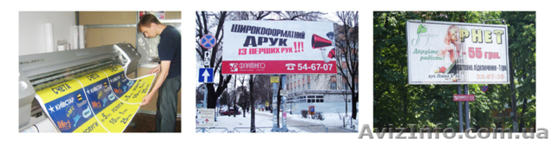 Широкоформатная печать. Услуги ШП - <ro>Изображение</ro><ru>Изображение</ru> #3, <ru>Объявление</ru> #800626