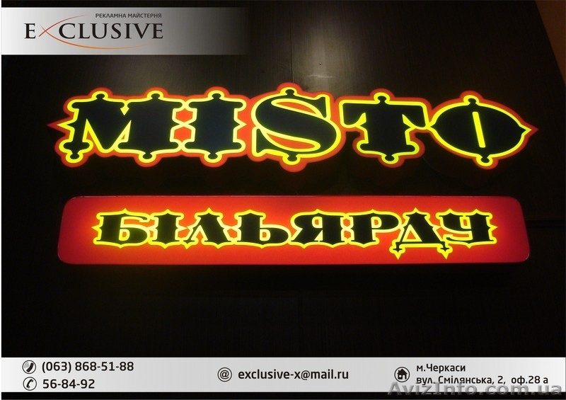 Объемные световые буквы, лайтбокс - изготовление наружной рекламы Черкассы - <ro>Изображение</ro><ru>Изображение</ru> #4, <ru>Объявление</ru> #848748