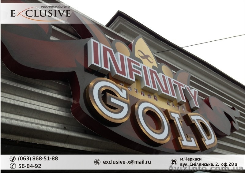 Объемные световые буквы, лайтбокс - изготовление наружной рекламы Черкассы - <ro>Изображение</ro><ru>Изображение</ru> #5, <ru>Объявление</ru> #848748