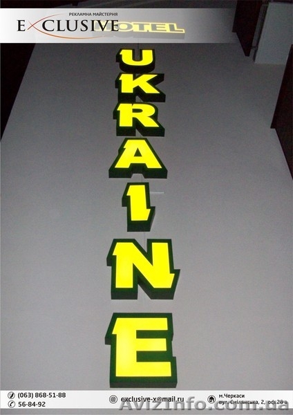 Объемные световые буквы, лайтбокс - изготовление наружной рекламы Черкассы - <ro>Изображение</ro><ru>Изображение</ru> #6, <ru>Объявление</ru> #848748
