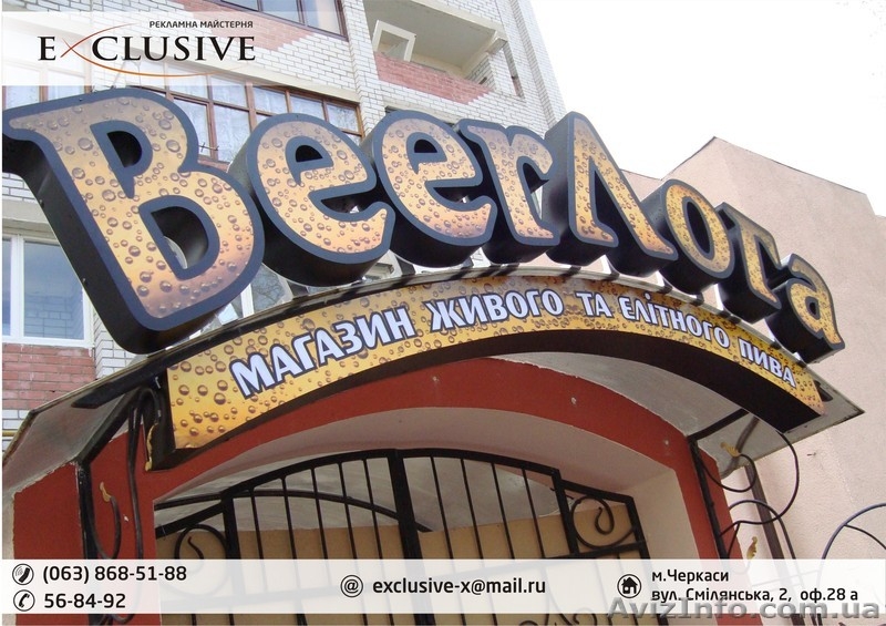 Объемные световые буквы, лайтбокс - изготовление наружной рекламы Черкассы - <ro>Изображение</ro><ru>Изображение</ru> #7, <ru>Объявление</ru> #848748
