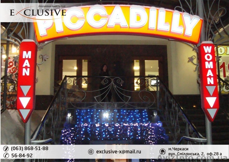 Объемные световые буквы, лайтбокс - изготовление наружной рекламы Черкассы - <ro>Изображение</ro><ru>Изображение</ru> #8, <ru>Объявление</ru> #848748