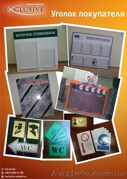 Уголок покупателя (куток покупця) изготовление наружной рекламы Черкассы - <ro>Изображение</ro><ru>Изображение</ru> #2, <ru>Объявление</ru> #848780