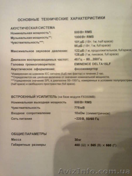 Продам СУБВУФЕР АКТИВНЫЙ  DELTA  5115-P - <ro>Изображение</ro><ru>Изображение</ru> #1, <ru>Объявление</ru> #843894